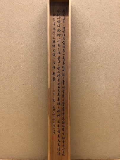 貫名海屋 三行書｜古美術・掛け軸の販売・買取・鑑定-松本松栄堂