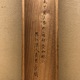 中島来章 春秋山水 23