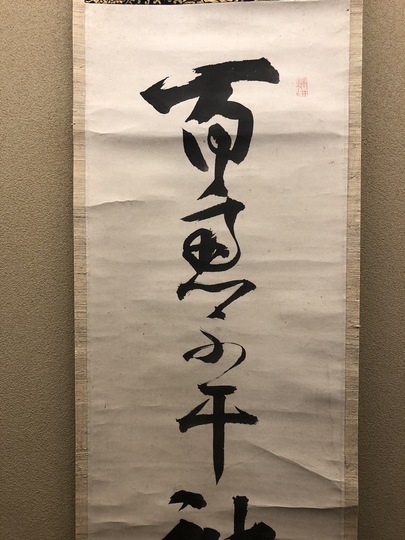 掛軸 鈴木其一 青々其一 洗馬之図 木箱 2-53 Yahoo!オークション -「鈴木其一」(絵画) (美術品)の落札相場