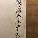 池大雅 大黒図 3