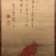 桑山玉洲 藻鯉図 5
