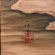 狩野一信 大日如来図 3