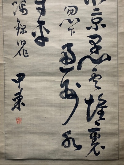 大久保利通 奉勅七絶｜古美術・掛け軸の販売・買取・鑑定-松本松栄堂