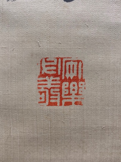 大久保利通 奉勅七絶｜古美術・掛け軸の販売・買取・鑑定-松本松栄堂