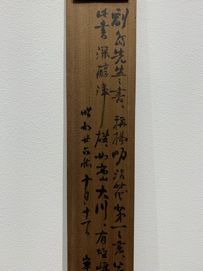 副島種臣 七言絶句｜古美術・掛け軸の販売・買取・鑑定-松本松栄堂