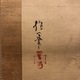 酒井抱一 富士越龍図 3
