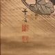 森川曽文 円窓美人図 3