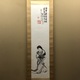 富岡鉄斎 西王母像 1