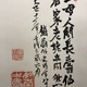 富岡鉄斎 西王母像 3