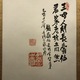 富岡鉄斎 西王母像 4