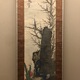 富岡鉄斎 歳寒二雅図 2