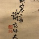 富岡鉄斎 歳寒二雅図 3