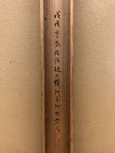 富岡鉄斎 歳寒二雅図|古美術・掛け軸の販売・買取・鑑定-松本松栄堂 富岡鉄斎 歳寒二雅図|古美術・掛け軸の販売・買取・鑑定-松本松栄堂