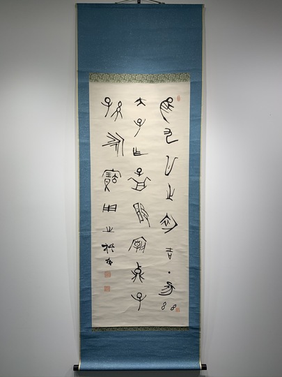 中林梧竹/書•掛け軸 中林梧竹 書 対聯｜古美術・掛け軸の販売・買取・鑑定-松本松栄堂