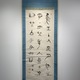 中林梧竹 書幅 1