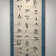 中林梧竹 書幅 2