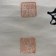 中林梧竹 書幅 6