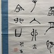 中林梧竹 書幅 9