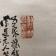 富岡鉄斎 東坡笠屐図 4