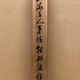 谷文晁 牡丹雙蝶図 15