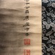 原在中 龍虎図 3