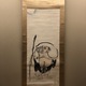 柴田是真 月下布袋図 1