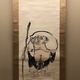 柴田是真 月下布袋図 2
