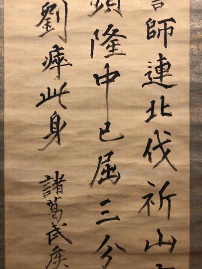 高嵩谷 諸葛孔明|古美術・掛け軸の販売・買取・鑑定-松本松栄堂 高嵩谷 諸葛孔明|古美術・掛け軸の販売・買取・鑑定-松本松栄堂