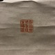 福沢諭吉 独立自尊是修身 4