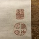 伊藤若冲 鶏図 3