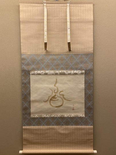 美品 　額入り　 奥村土牛筆「浄心」一字金輪像 仏画　検印あり 美品 額入り 奥村土牛筆「浄心」一字金輪像 仏画 検印あり