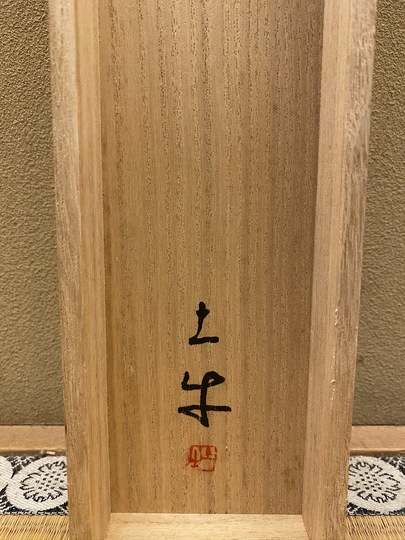 奥村土牛 宝珠｜古美術・掛け軸の販売・買取・鑑定-松本松栄堂