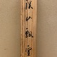 川村曼舟 渓山飄雪 10