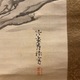 岸竹堂 獅子文殊図 3