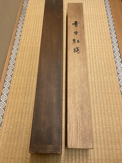 菊池芳文 雪中紅梅｜古美術・掛け軸の販売・買取・鑑定-松本松栄堂