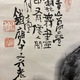 富岡鉄斎 水墨仙居図 3