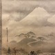 狩野探幽 秋富士横幅 7