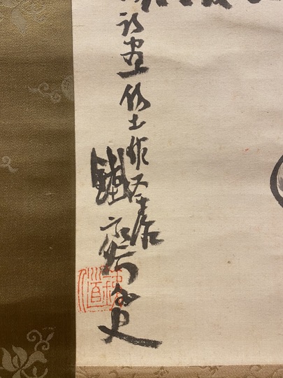 富岡鉄斎 瓢鮎図|古美術・掛け軸の販売・買取・鑑定-松本松栄堂 富岡鉄斎 瓢鮎図|古美術・掛け軸の販売・買取・鑑定-松本松栄堂