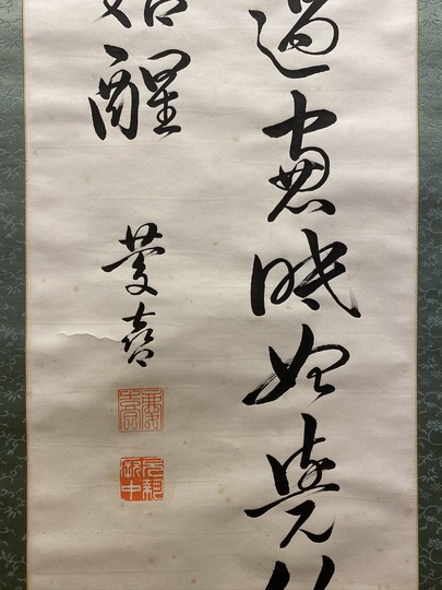 徳川慶喜 二行書|古美術・掛け軸の販売・買取・鑑定-松本松栄堂 徳川慶喜 二行書|古美術・掛け軸の販売・買取・鑑定-松本松栄堂