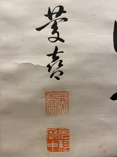 徳川慶喜 二行書|古美術・掛け軸の販売・買取・鑑定-松本松栄堂 徳川慶喜 二行書|古美術・掛け軸の販売・買取・鑑定-松本松栄堂