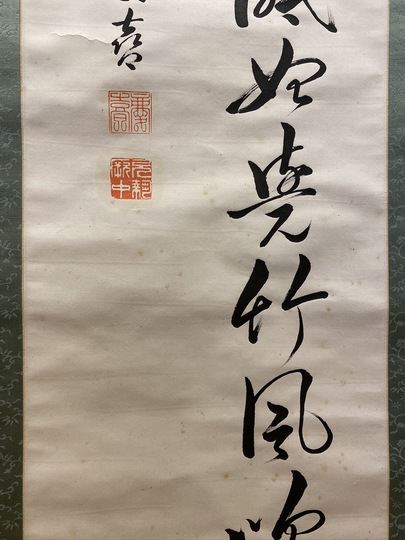 徳川慶喜 二行書｜古美術・掛け軸の販売・買取・鑑定-松本松栄堂