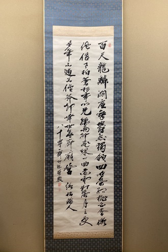 佐藤一斎 三行書