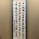 佐藤一斎 三行書 1