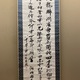 佐藤一斎 三行書 2