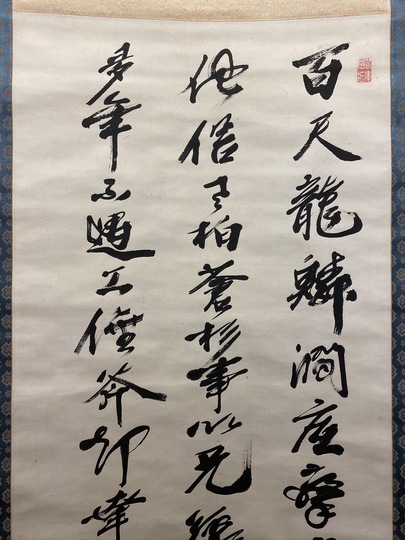 【真作】佐藤一斎/七言二句/二行書/掛軸☆宝船☆Y-765　JM 真作】岩垣翠城/七言二句/二行書/風月句/掛軸☆宝船☆AA-304の