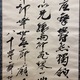 佐藤一斎 三行書 6