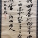 佐藤一斎 三行書 8