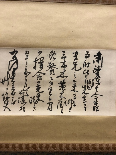 新島襄 柴原宗助宛書簡｜古美術・掛け軸の販売・買取・鑑定-松本松栄堂