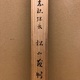 新島襄 柴原宗助宛書簡 8