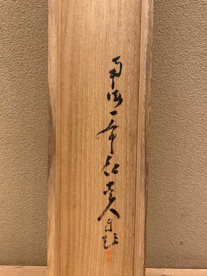 福田古道人 清江獨釣図｜古美術・掛け軸の販売・買取・鑑定-松本松栄堂